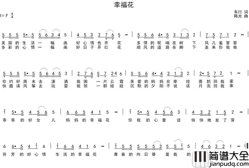 幸福花简谱_车行词_陈光曲