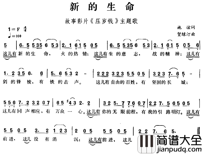 新的生命简谱_故事影片_压岁钱_主题歌