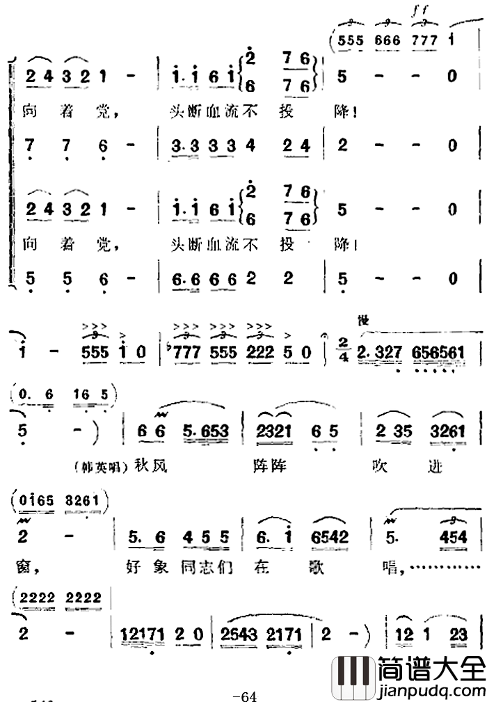 歌剧_洪湖赤卫队_全剧第四场_第一曲简谱_