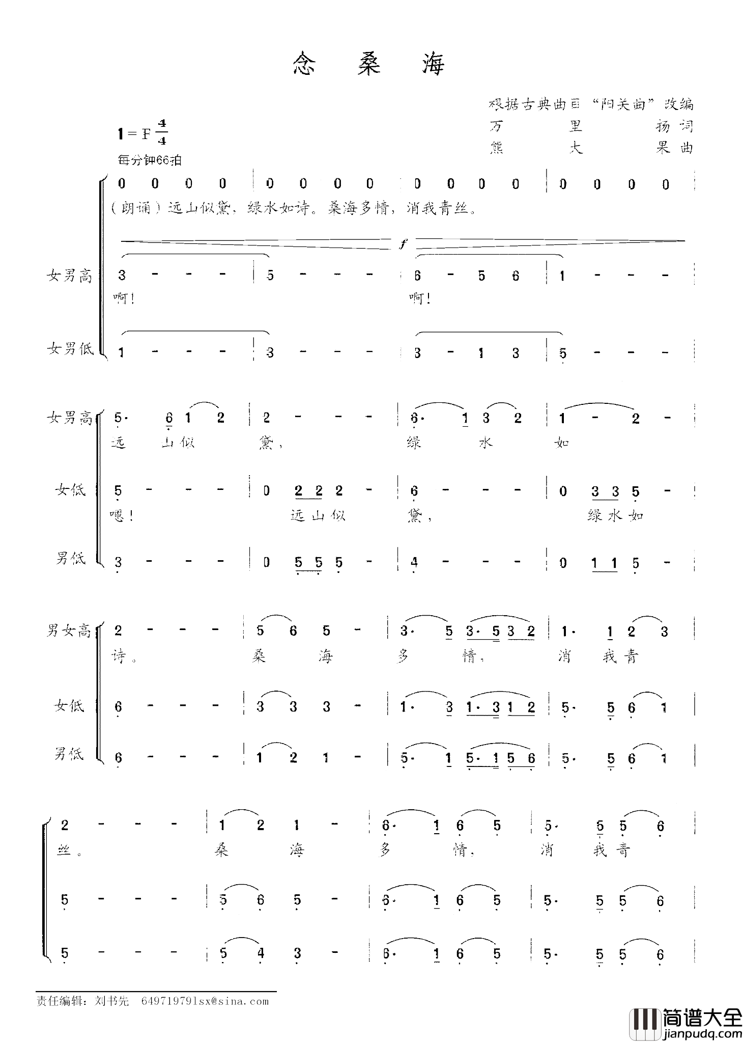 念桑海简谱_万里扬词/熊大果曲