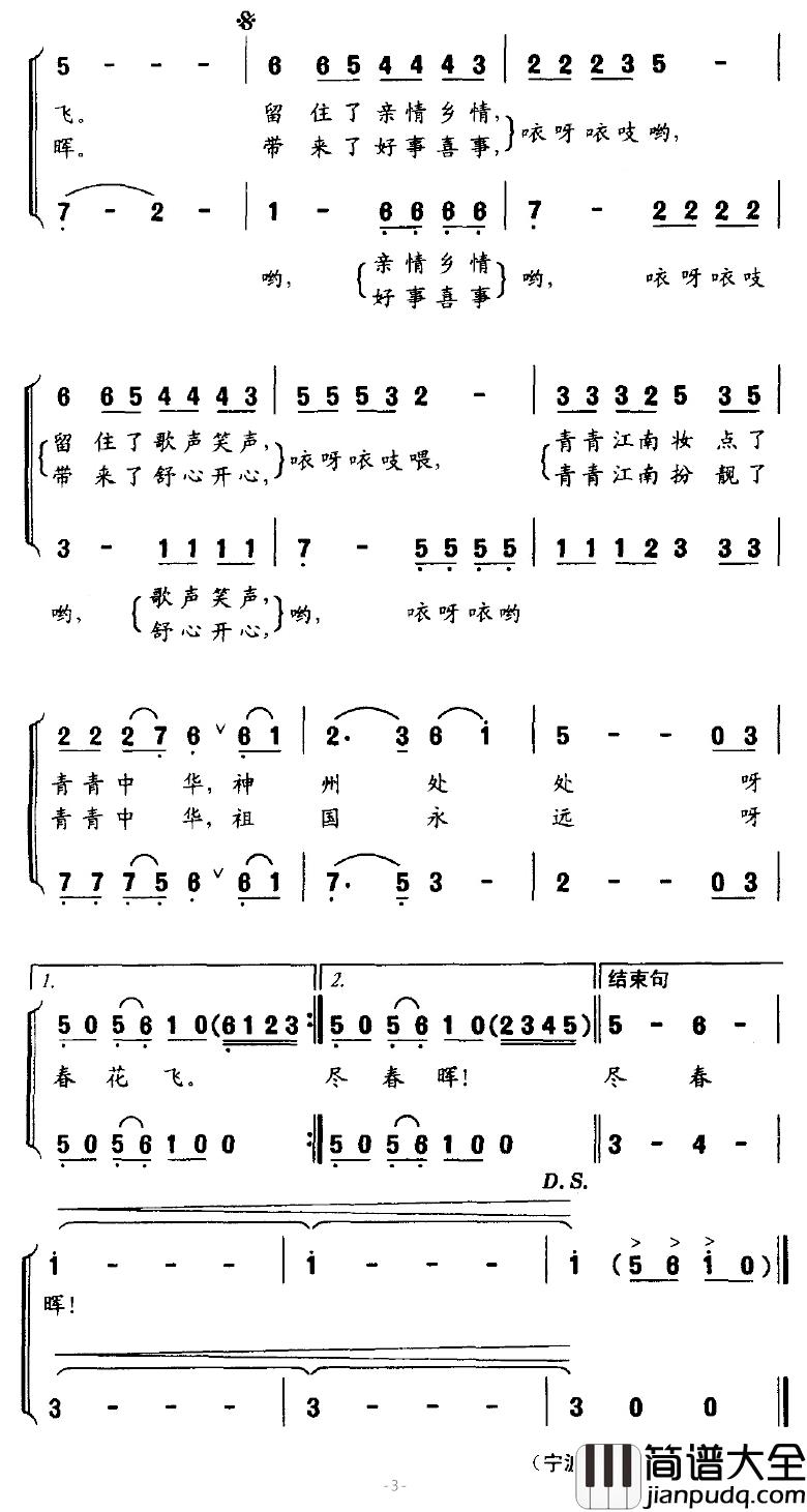 江南青青竹简谱_鲁克词/蔚鸫曲