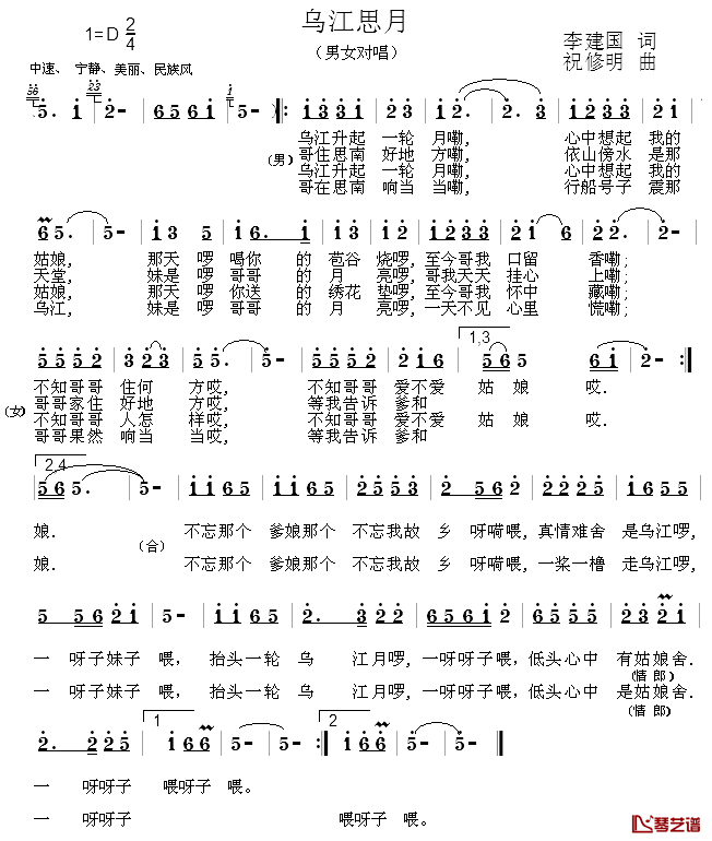 乌江思月简谱_李建国词_祝修明曲
