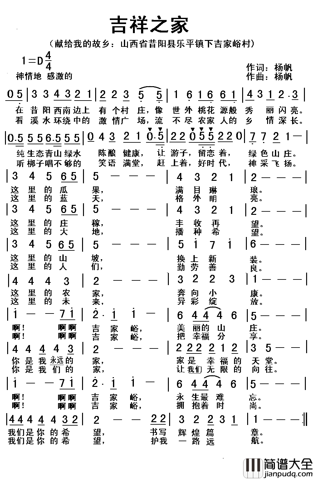 吉祥之家简谱_献给山西省昔阳县乐平镇下吉家峪村史宁广_