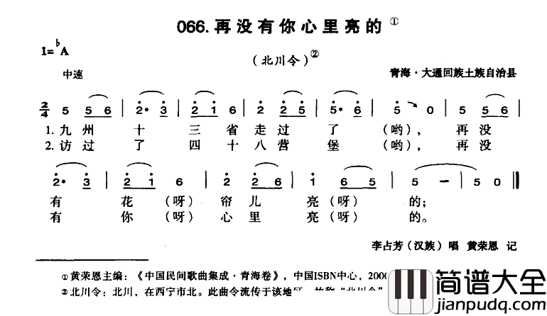 再没有你心里亮的简谱_