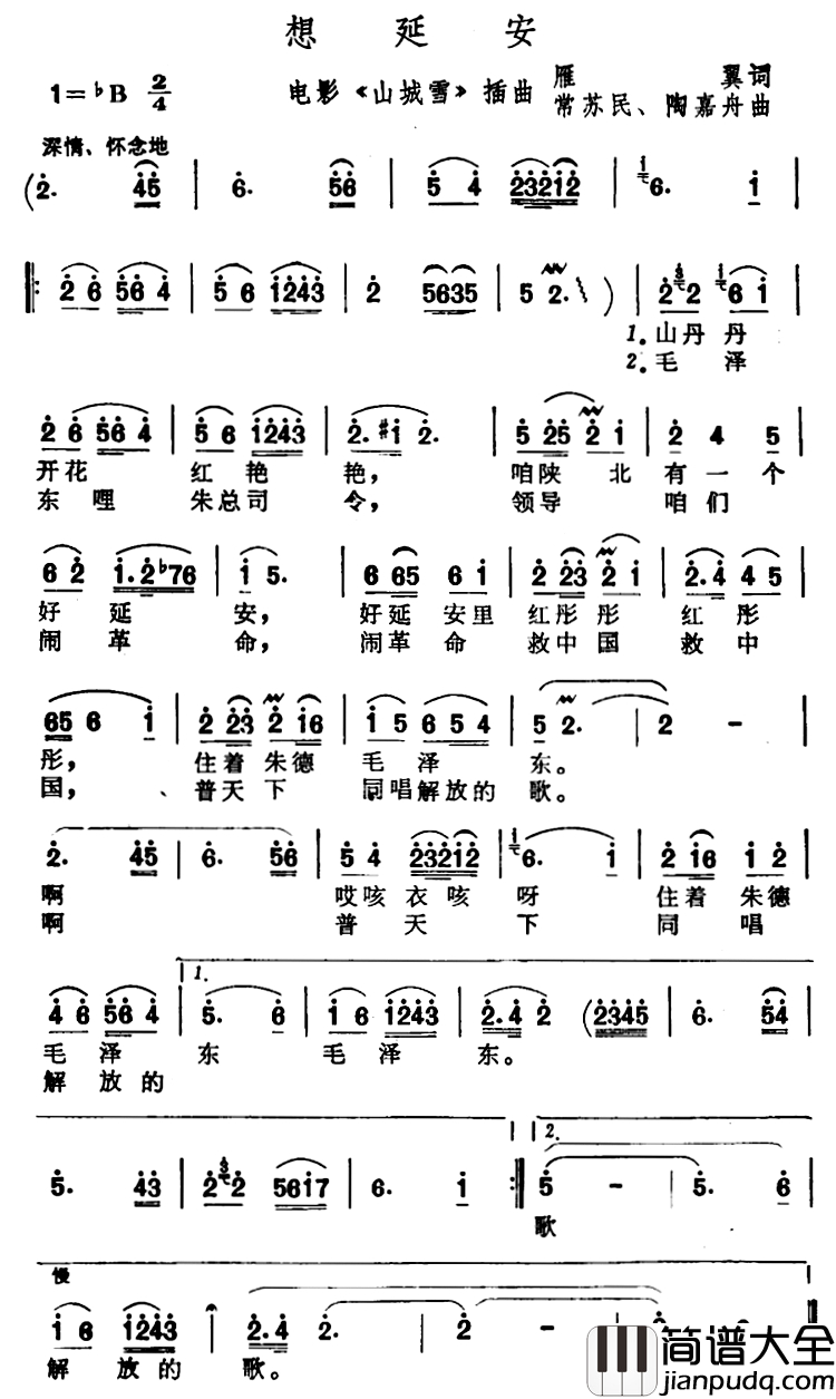 想延安简谱_李谷一演唱_电影_山城雪_插曲