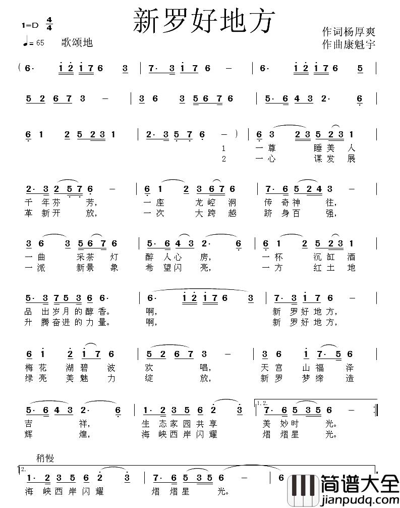 新罗好地方简谱_杨厚爽词_康魁宇曲