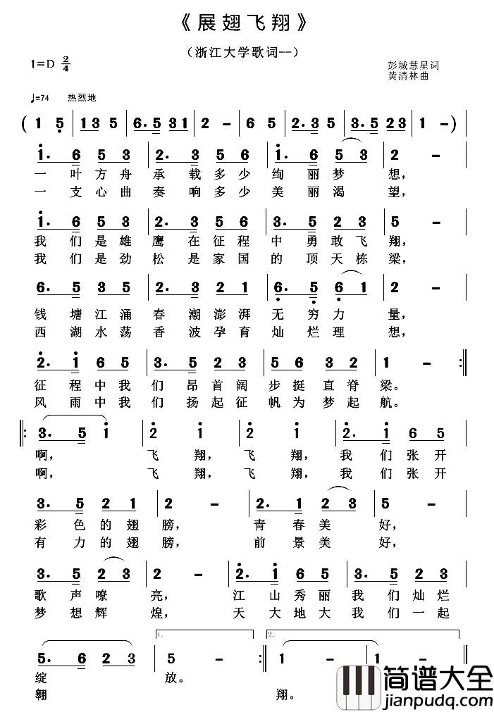 展翅飞翔简谱_彭城慧星词_黄清林曲