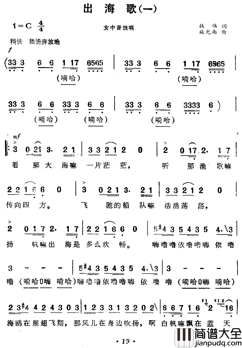 出海歌简谱_关牧村演唱_电影_海上生明月_插曲