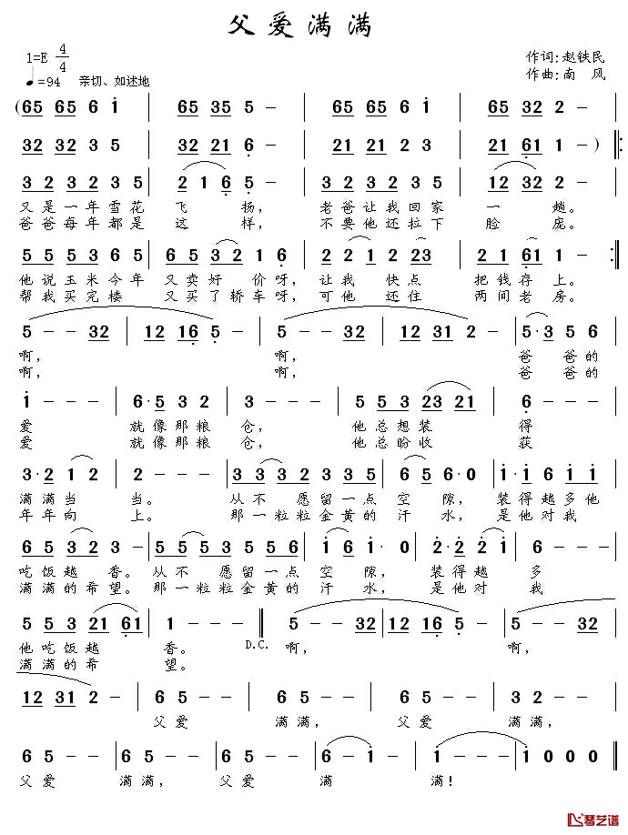 父爱满满简谱_赵铁民词/南风曲