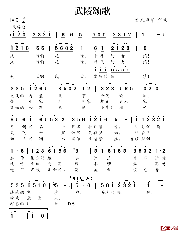 武陵颂歌简谱_水木春华词/水木春华曲