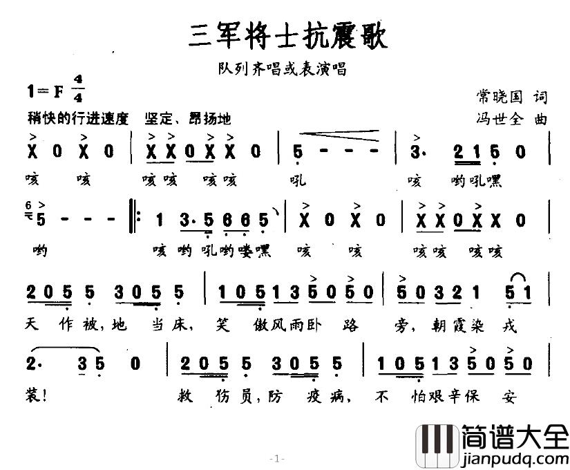 三军将士抗震歌简谱_常晓国词/冯世全曲