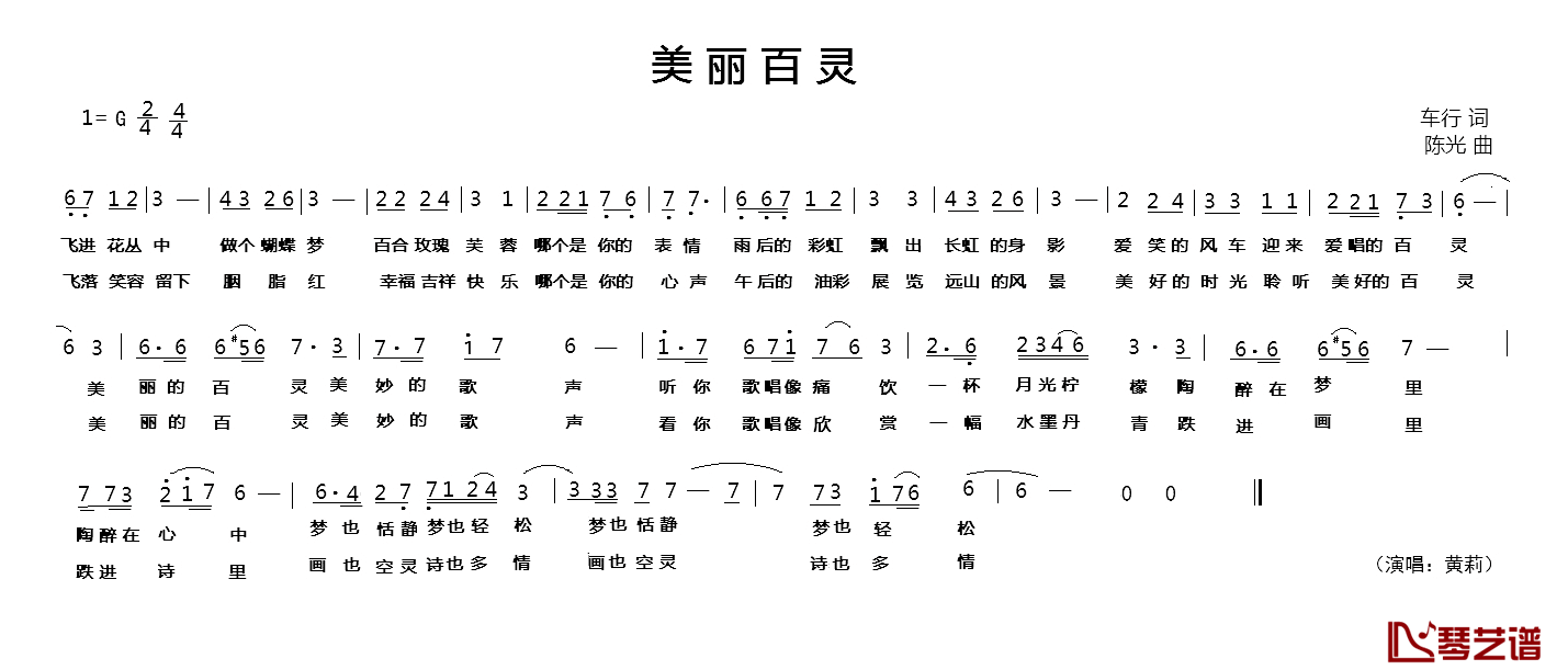 美丽百灵简谱_车行词/陈光曲黄莉_