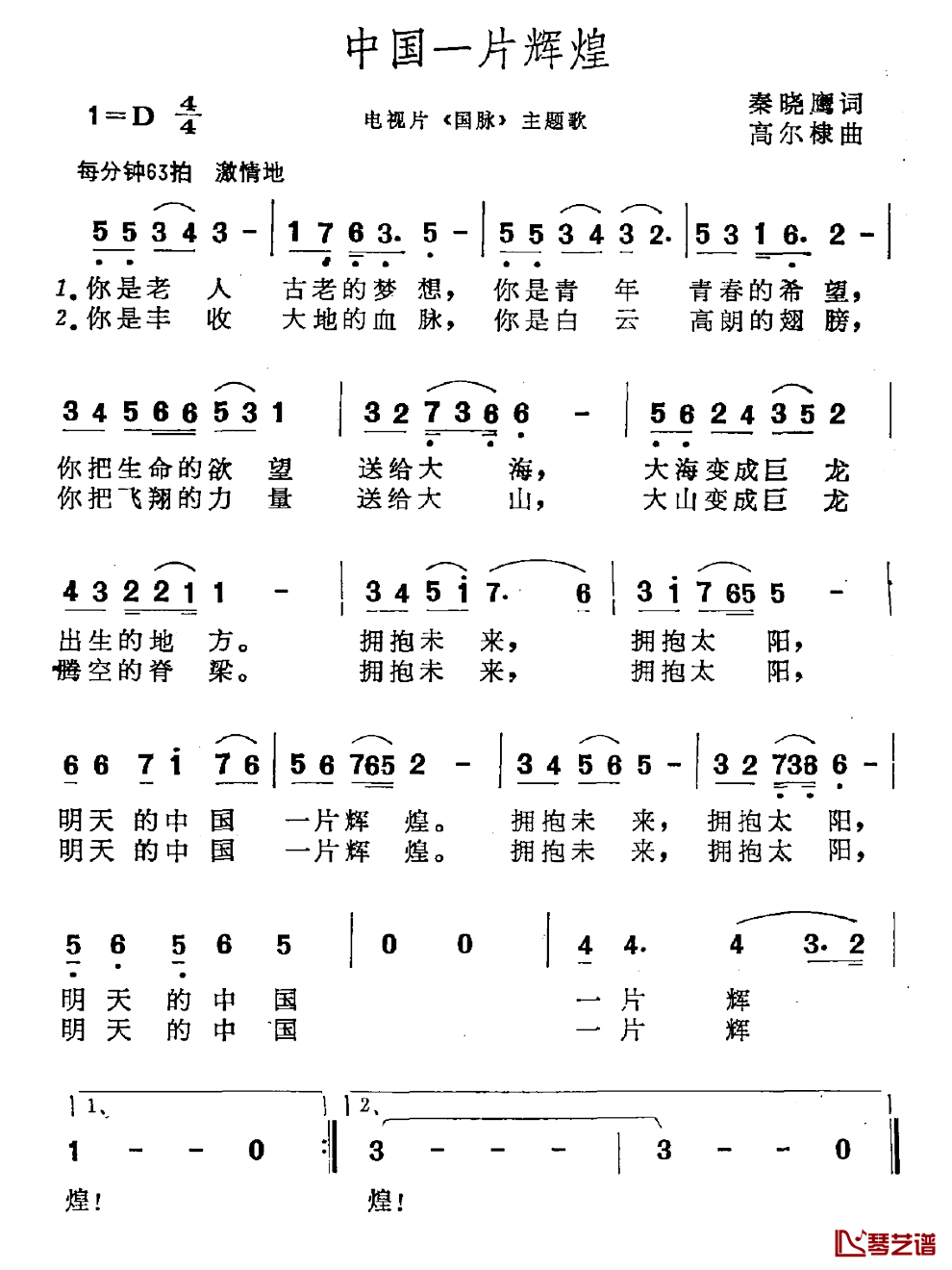 中国一片辉煌简谱_电视片_国脉_主题曲