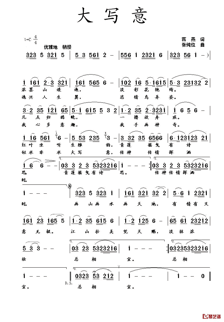 大写意简谱_蒋燕词_张纯位曲