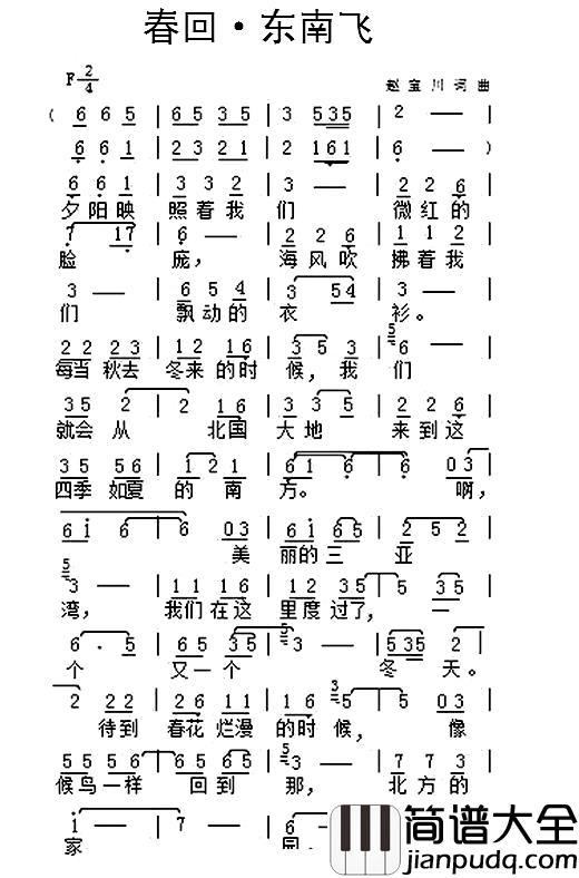 春回·东南飞简谱_赵宝川词/赵宝川曲