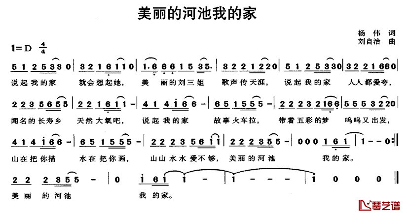 美丽的河池我的家简谱_杨伟词/刘自治曲