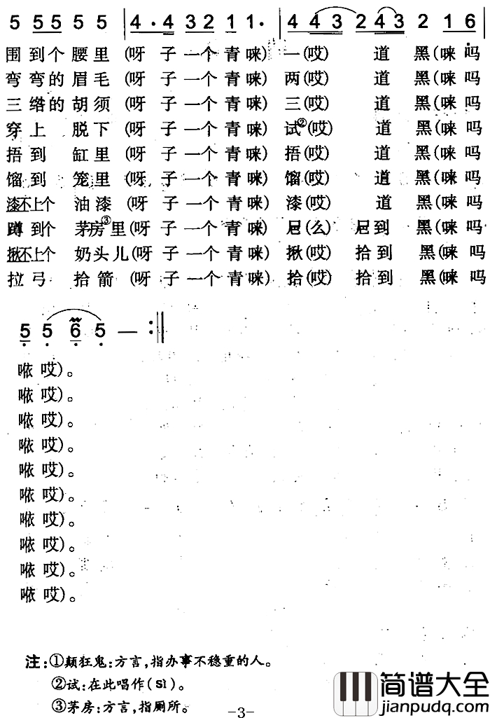 十道儿黑简谱_伊犁回族民歌