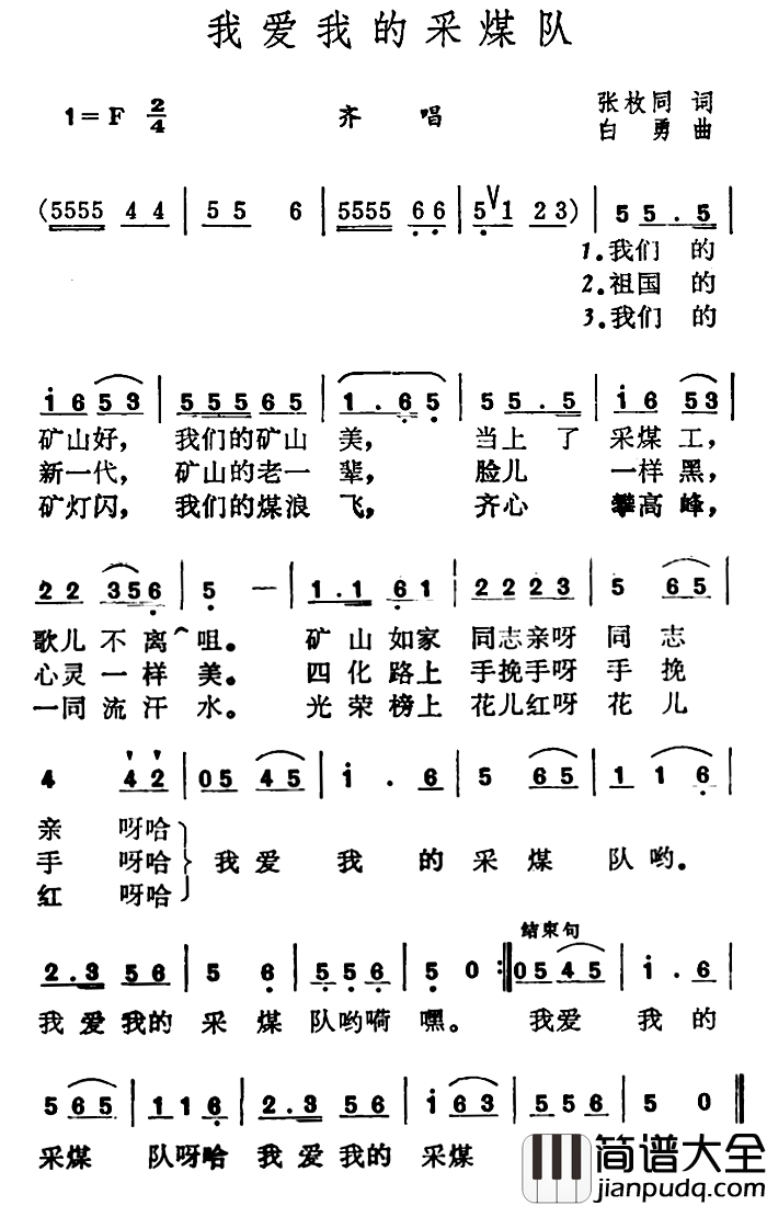 我爱我的采煤队简谱_张枚同词/白勇曲曲