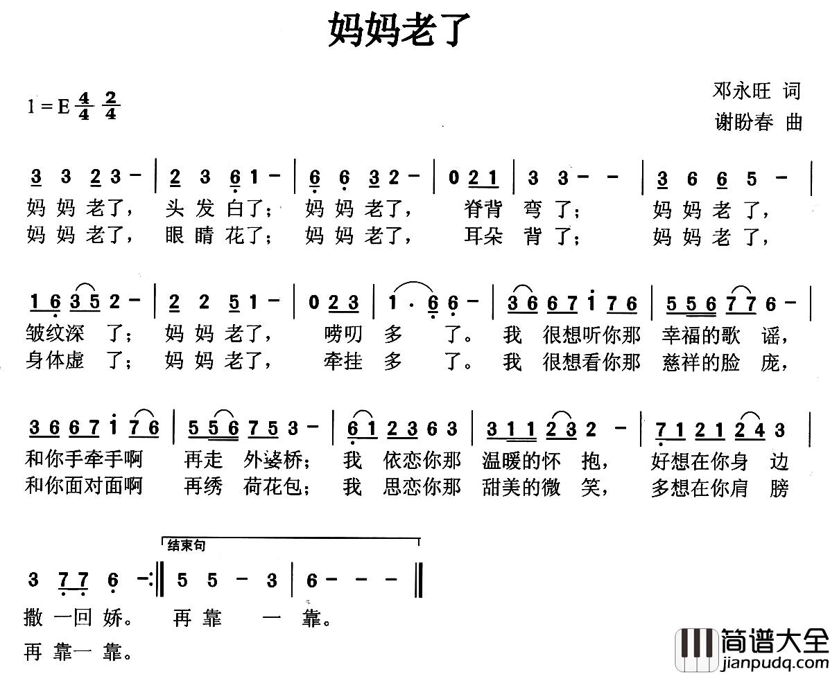 妈妈老了简谱_邓永旺词_谢盼春曲