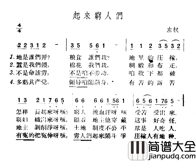 起来穷人们简谱_