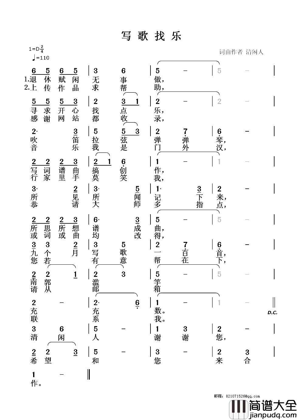 写歌找乐简谱_清闲人词/清闲人曲