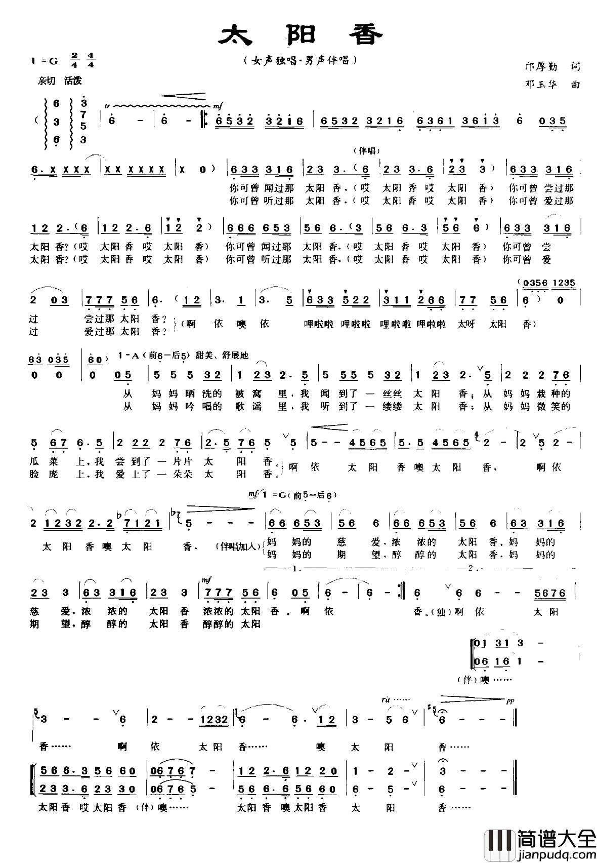 太阳香简谱_邝厚勤词_邓玉华曲