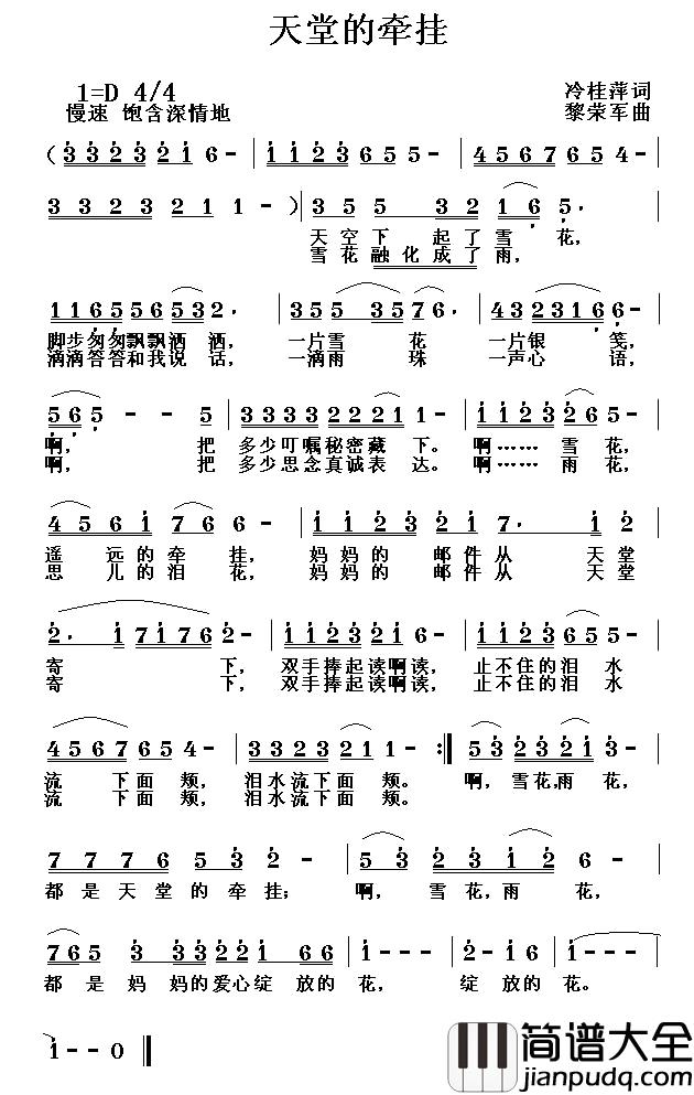 天堂的牵挂简谱_冷桂萍词_黎荣军曲