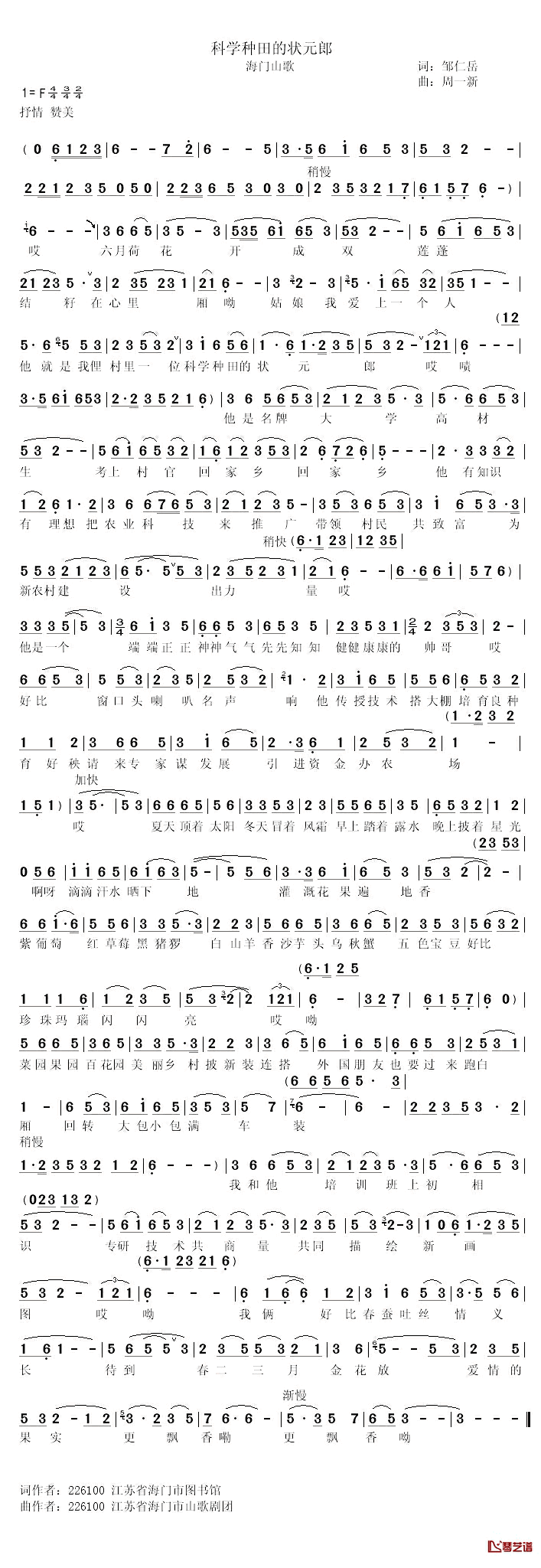 科学种田的状元郎简谱_海门山歌陆云红_