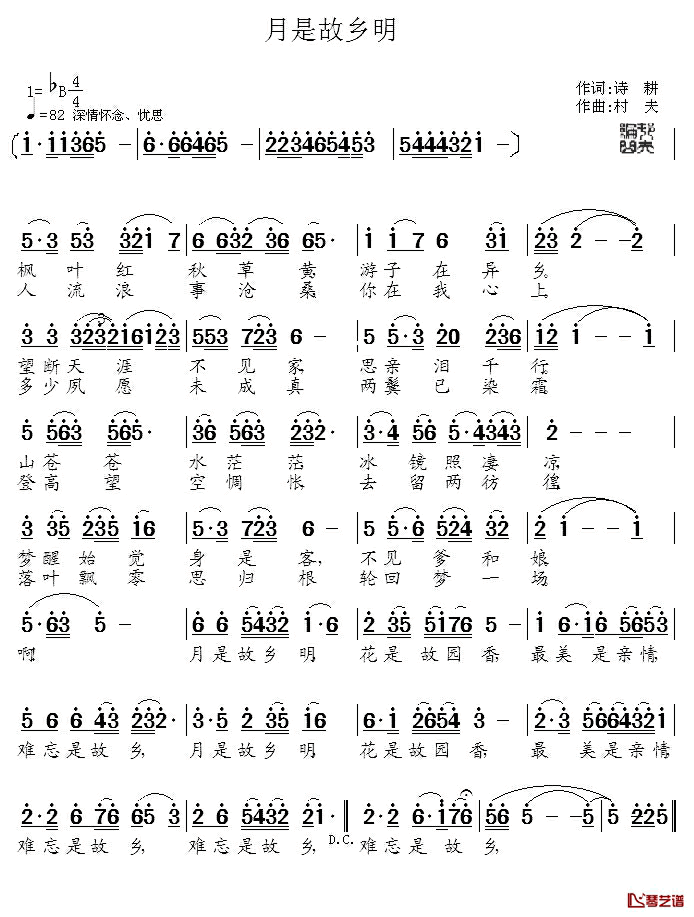 月是故乡明简谱_诗耕词_村夫曲