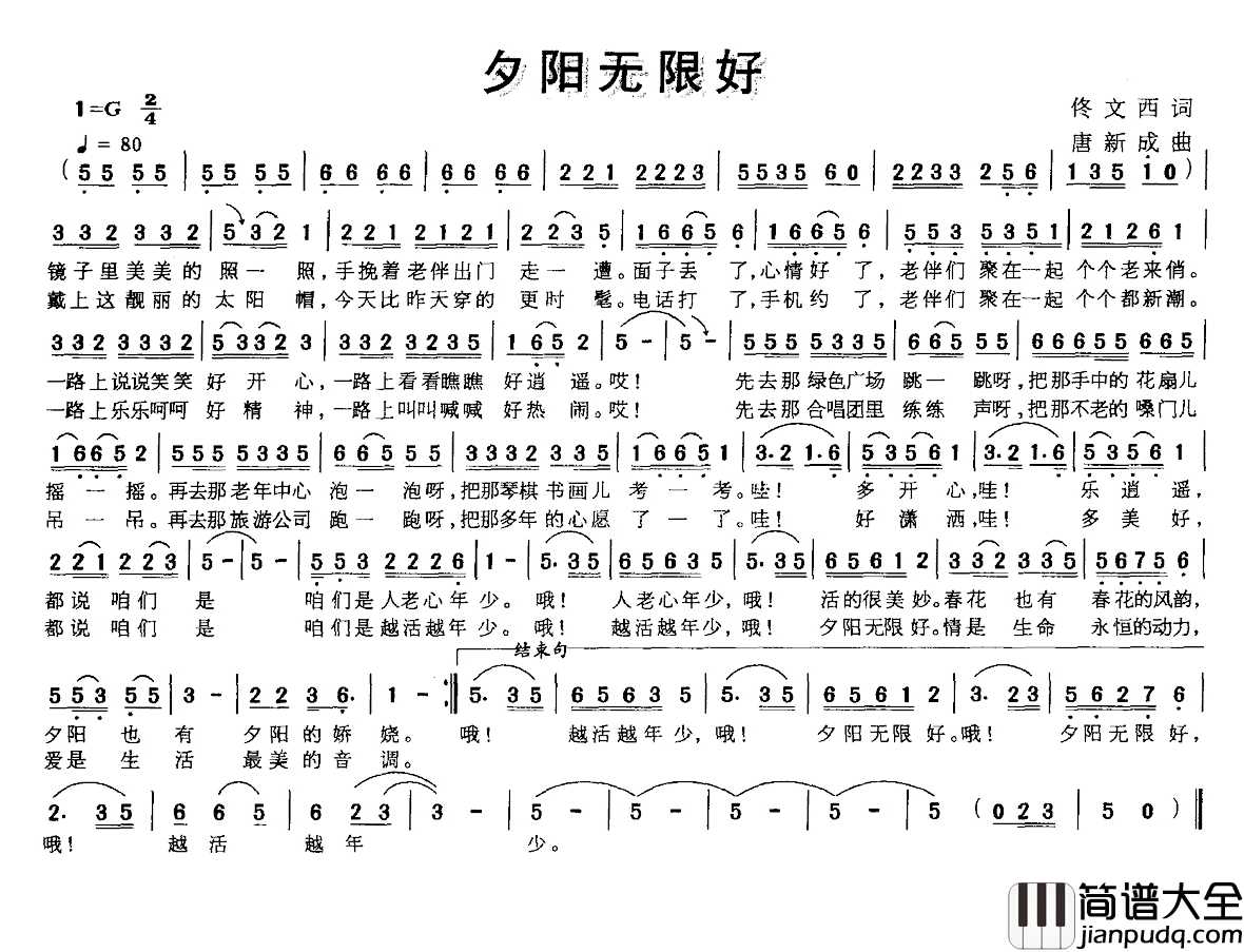 夕阳无限好简谱_佟文西词_唐新成曲