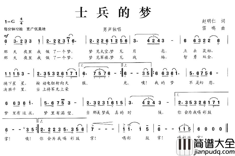 士兵的梦简谱_赵明仁词/雷鸣曲