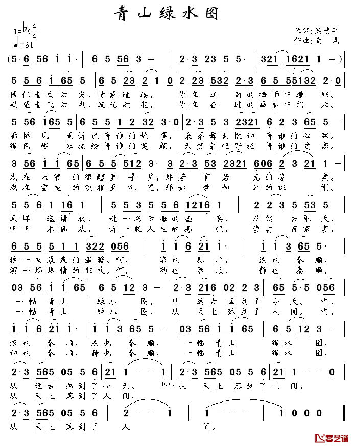 绿水青山图简谱_殷德平词/南风曲