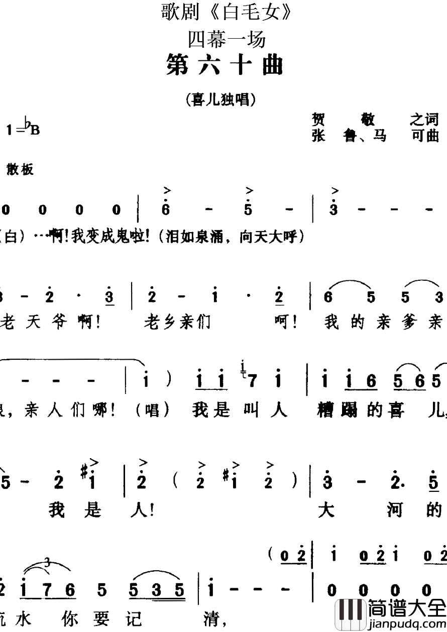 歌剧_白毛女_全剧之第六十曲简谱_四幕一场