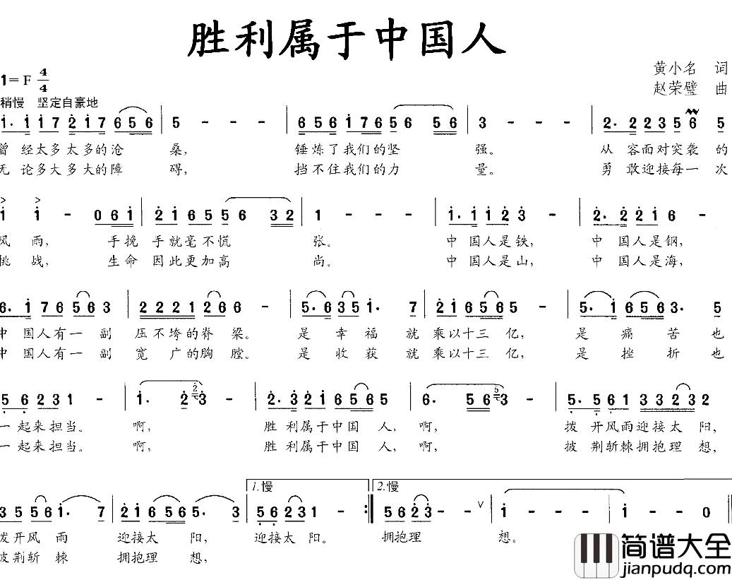 胜利属于中国人简谱_黄小名词/赵荣璧曲