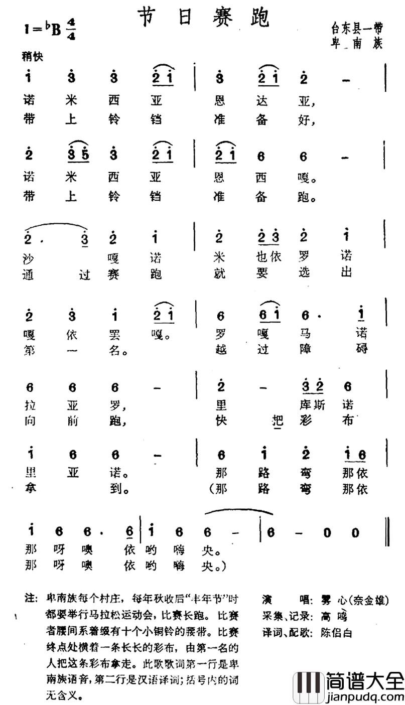 节日赛跑简谱_台湾卑南族民歌