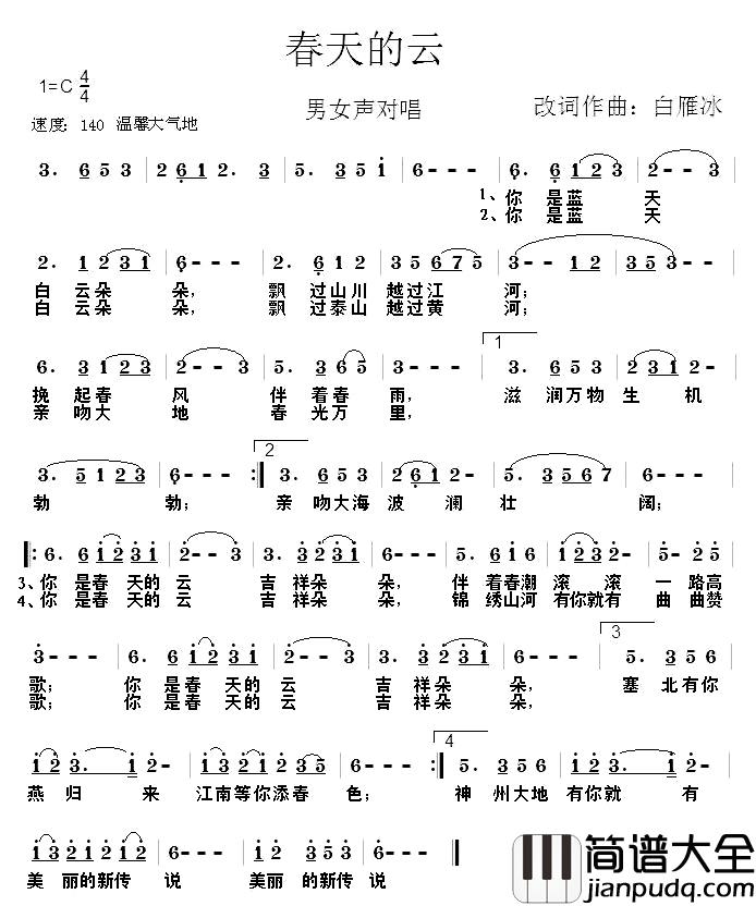 春天的云简谱_白雁冰词/白雁冰曲