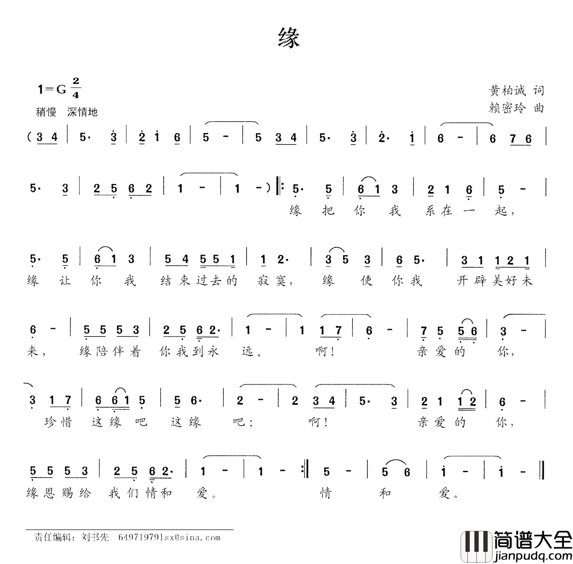 缘简谱_黄柏诚词_赖密玲曲