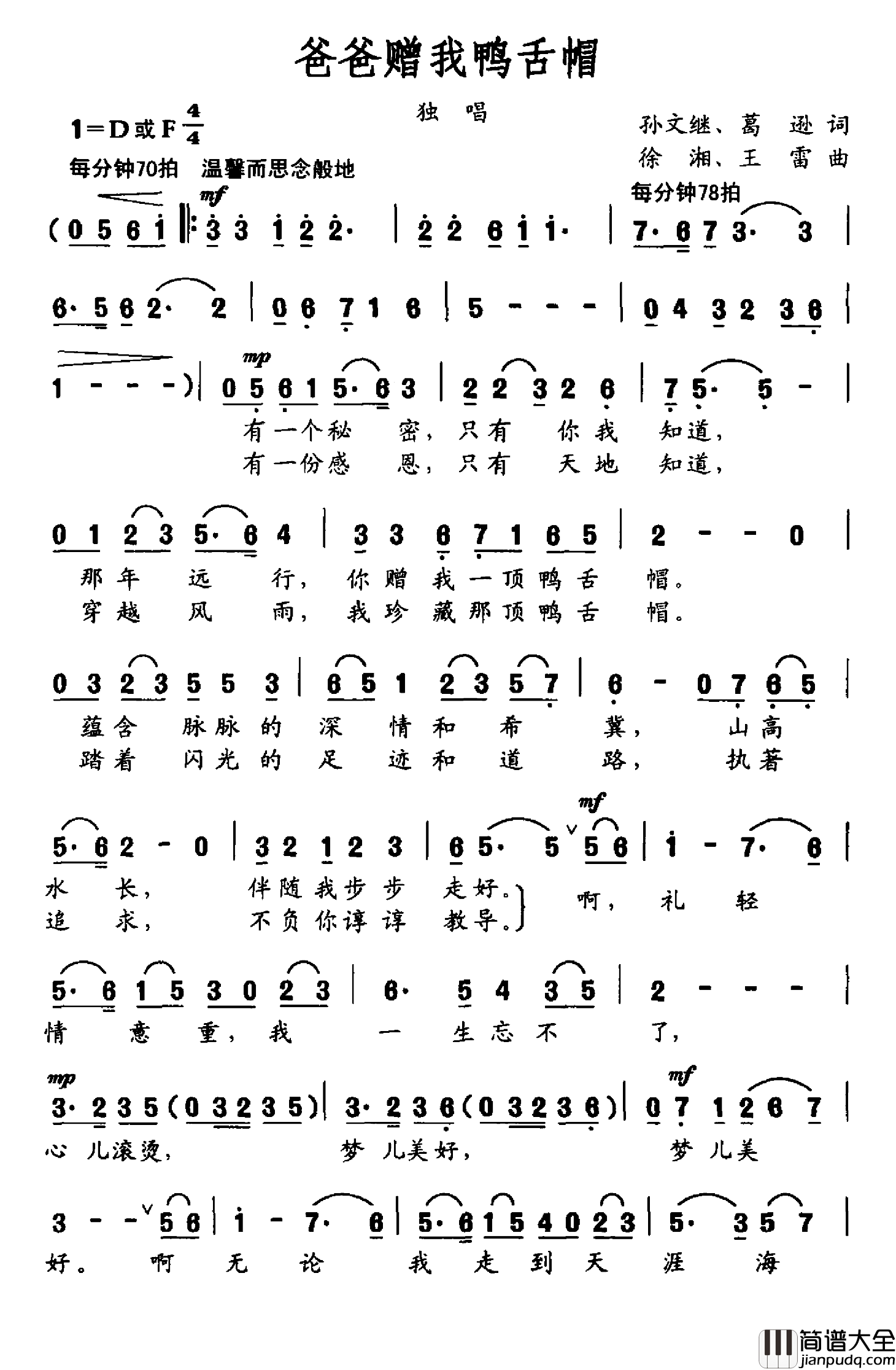 爸爸赠我鸭舌帽简谱_孙文继葛逊词/徐湘、王雷曲