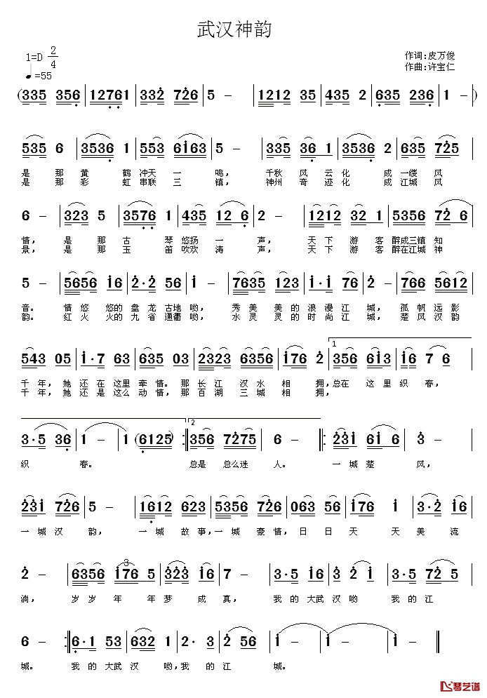 武汉神韵简谱_皮万俊词/许宝仁曲