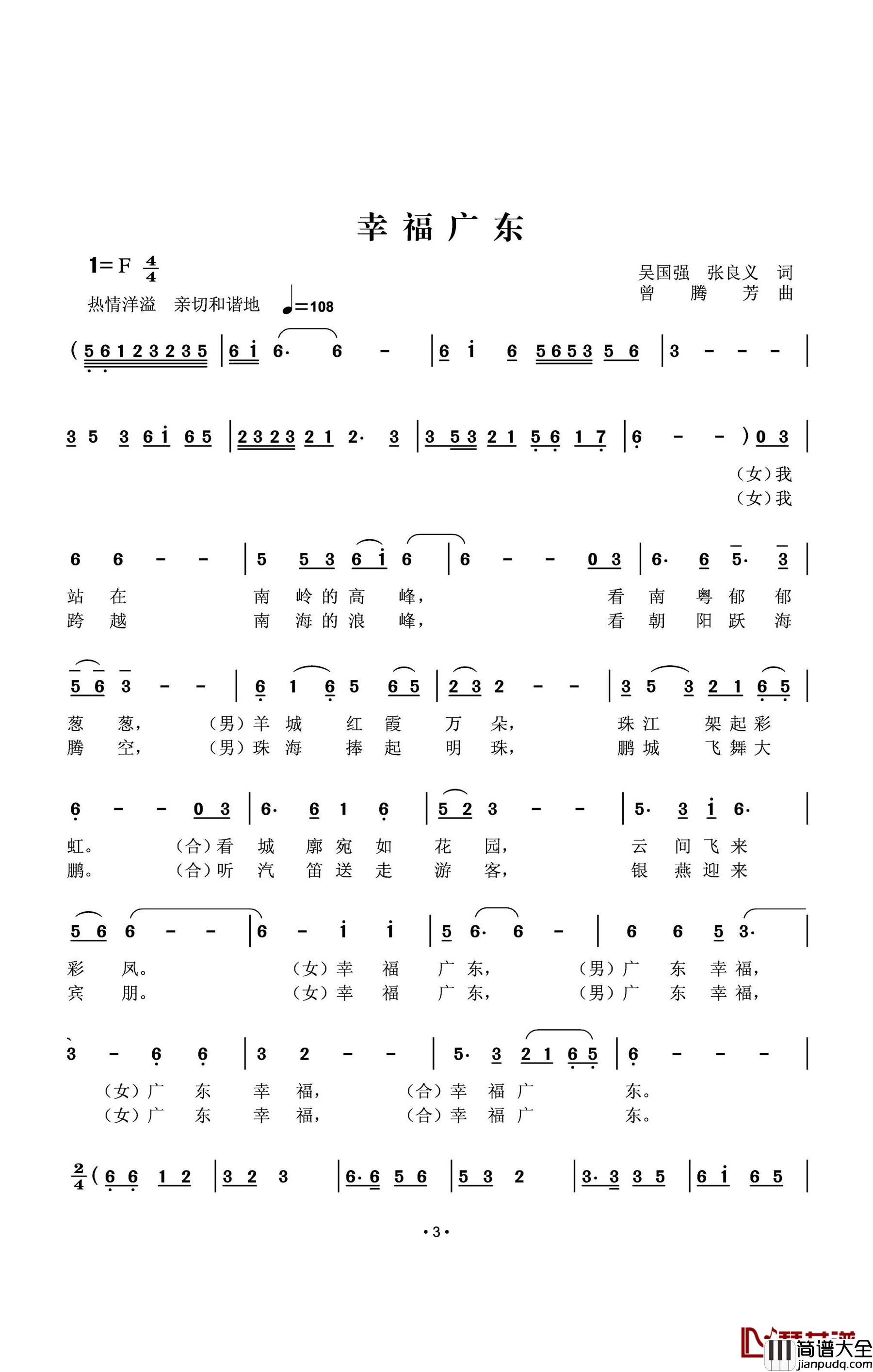 幸福广东简谱_吴国强张良义词/曾腾芳曲