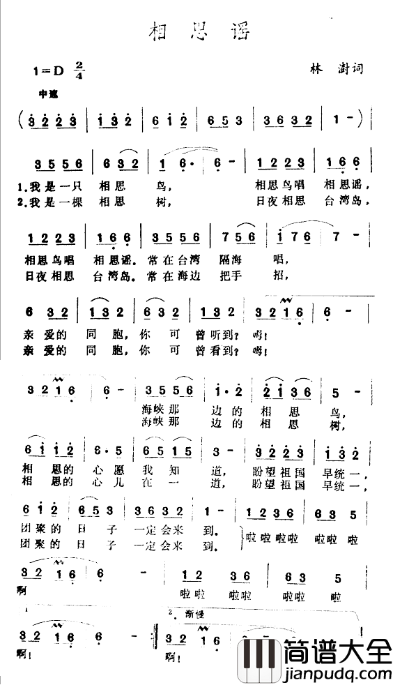 相思遥简谱_林澍词/王酩曲