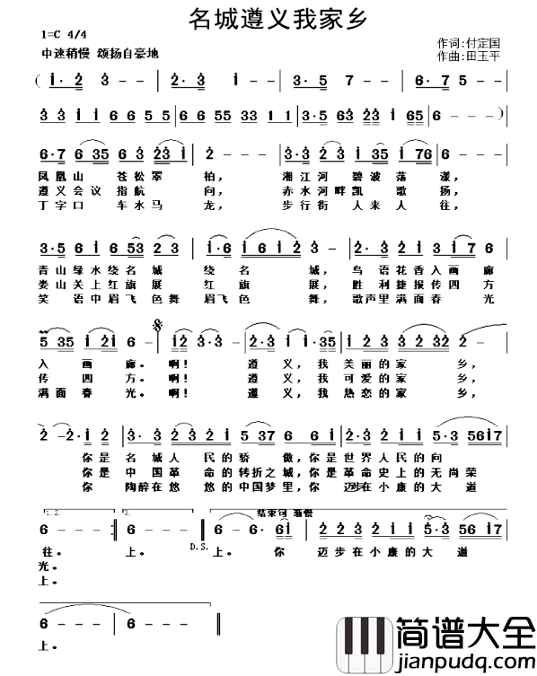 名城遵义我家乡简谱_付定国词/田玉平曲