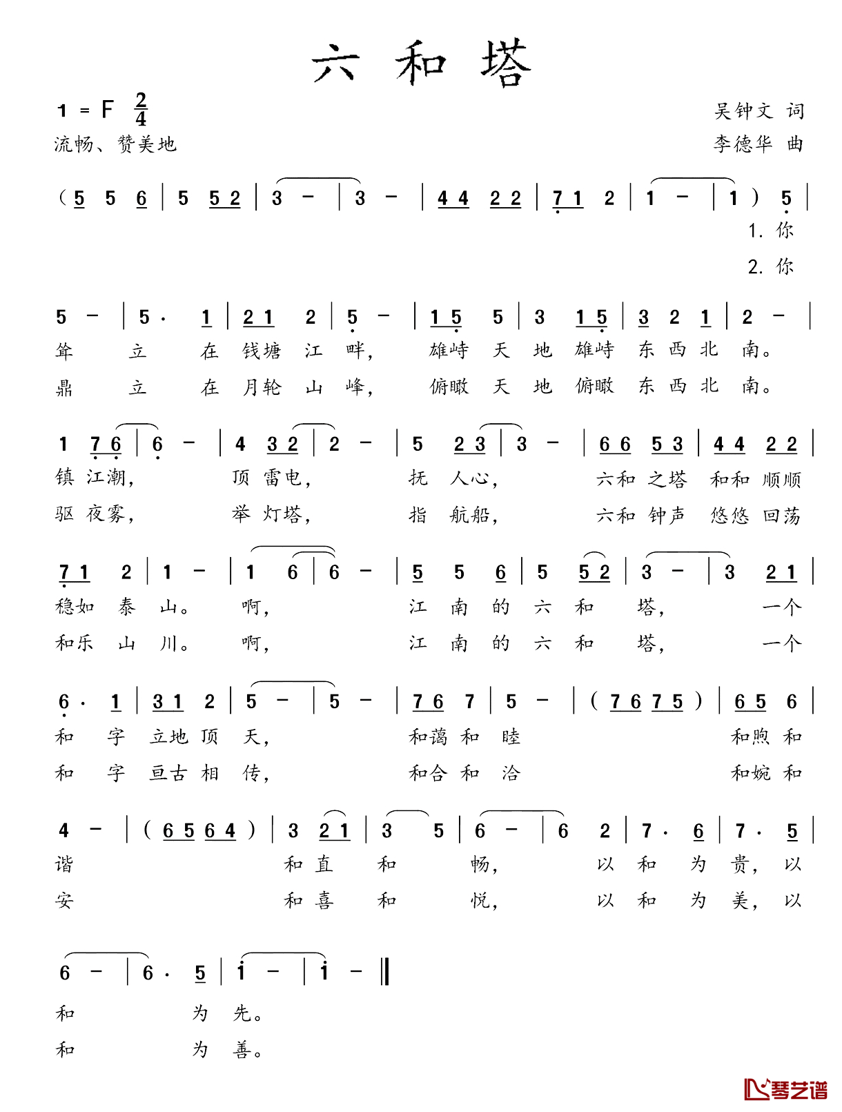 六和塔简谱_吴钟文词/李德华曲