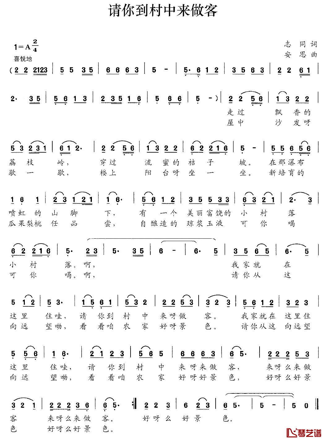 请你到村中来做客简谱_志同词/安思曲