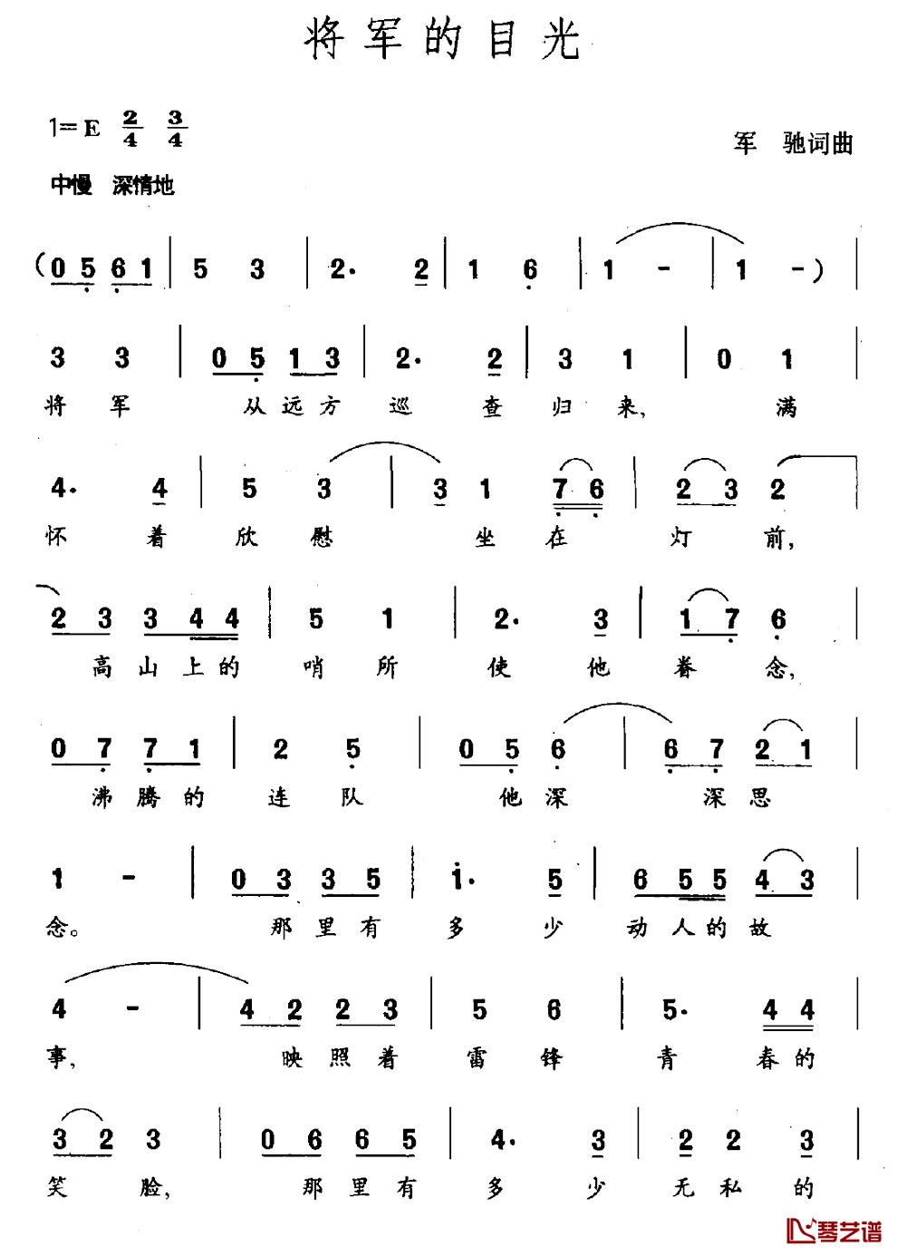 将军的目光简谱_军驰词/军驰曲