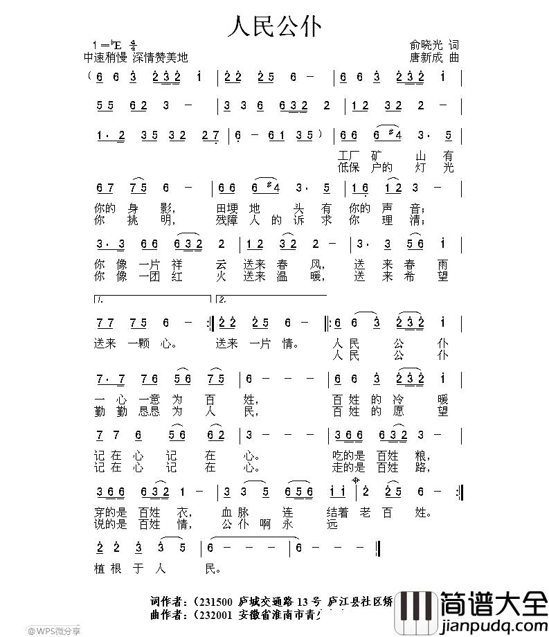 人民公仆简谱_俞晓光词_唐新成曲