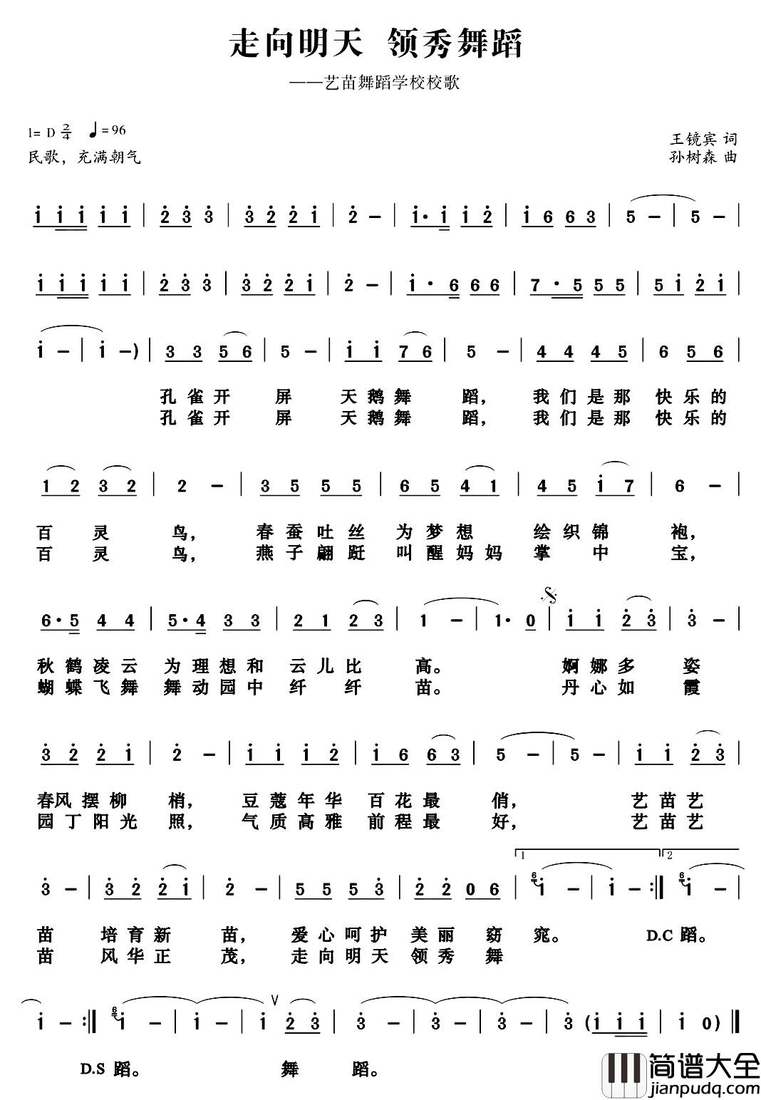 走向明天_领秀舞蹈简谱_艺苗舞蹈学校校歌