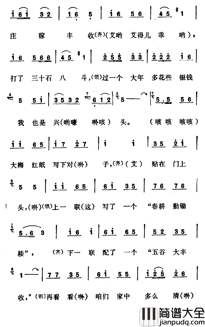 过大年_简谱_山西原平凤秧歌