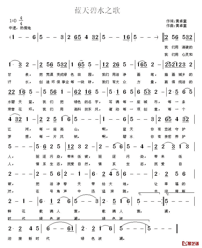 蓝天碧水之歌简谱_黄卓童词/黄卓童曲晨思文_