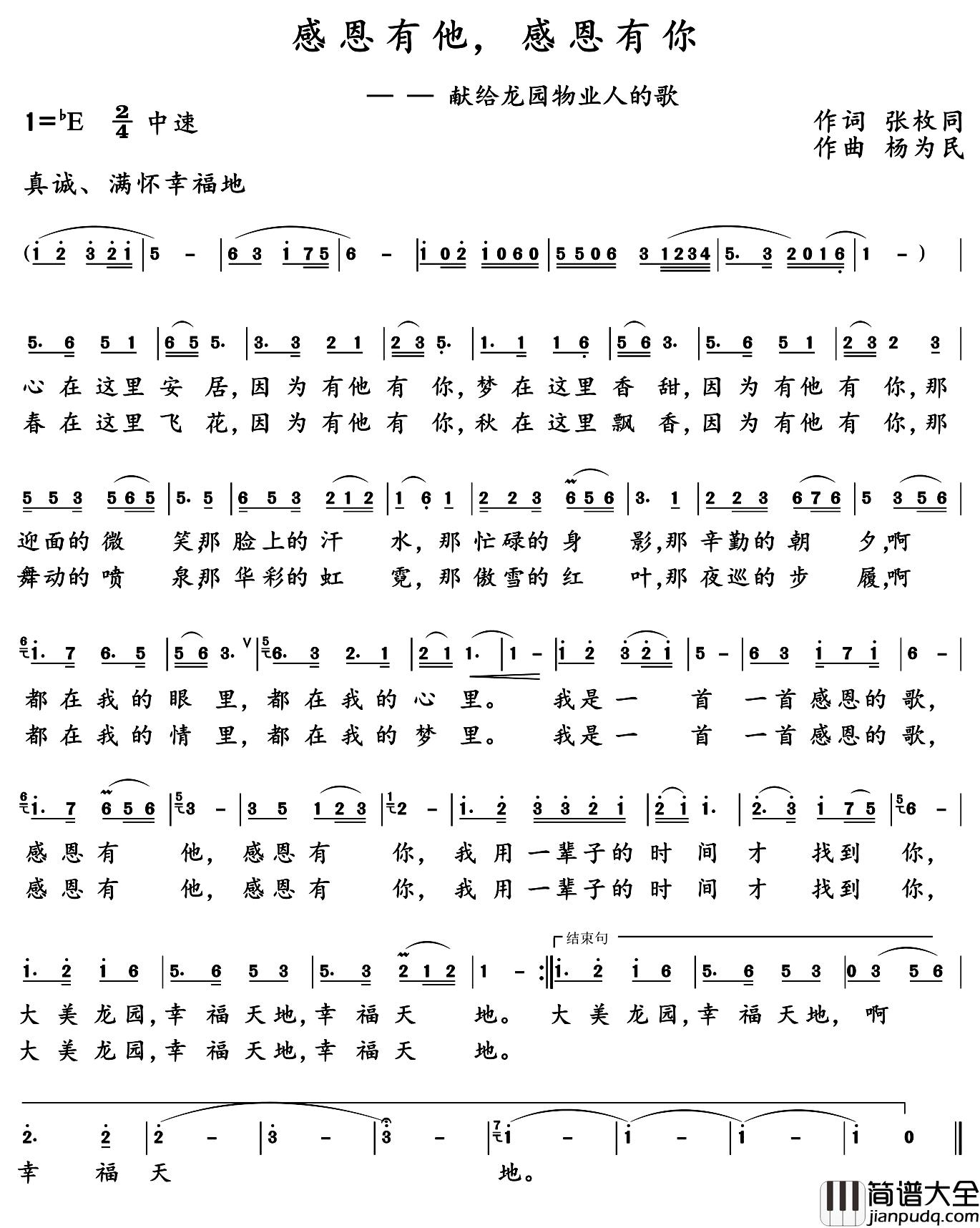 感恩有他，感恩有你简谱_又名：感恩有他_感恩有你王相周_